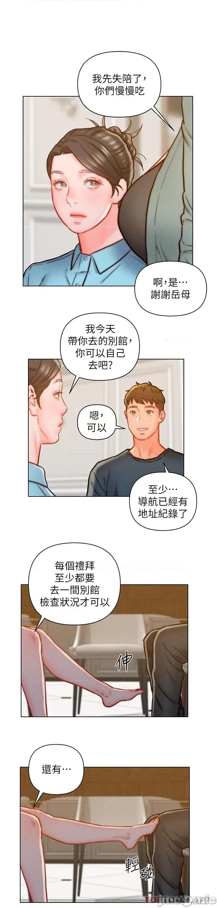 入赘女婿 入赘女婿-第13话 第11页