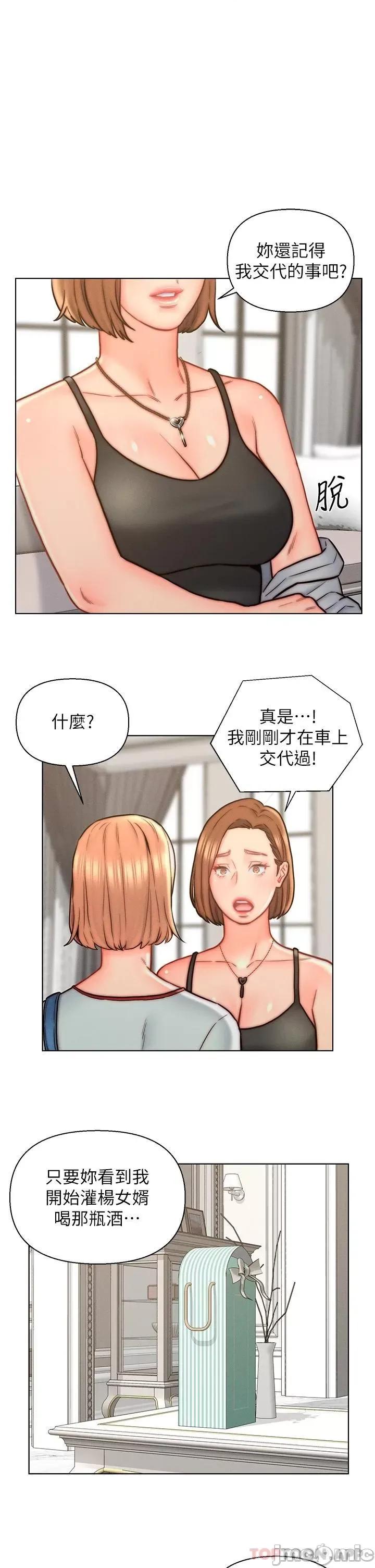 入赘女婿 入赘女婿-第13话 第23页