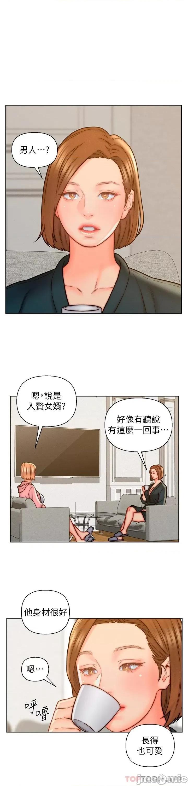 入赘女婿 入赘女婿-第14话 第1页