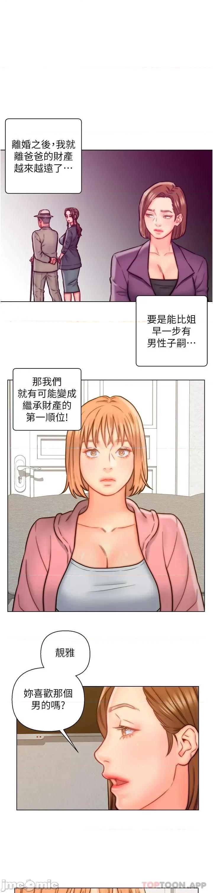 入赘女婿 入赘女婿-第14话 第5页