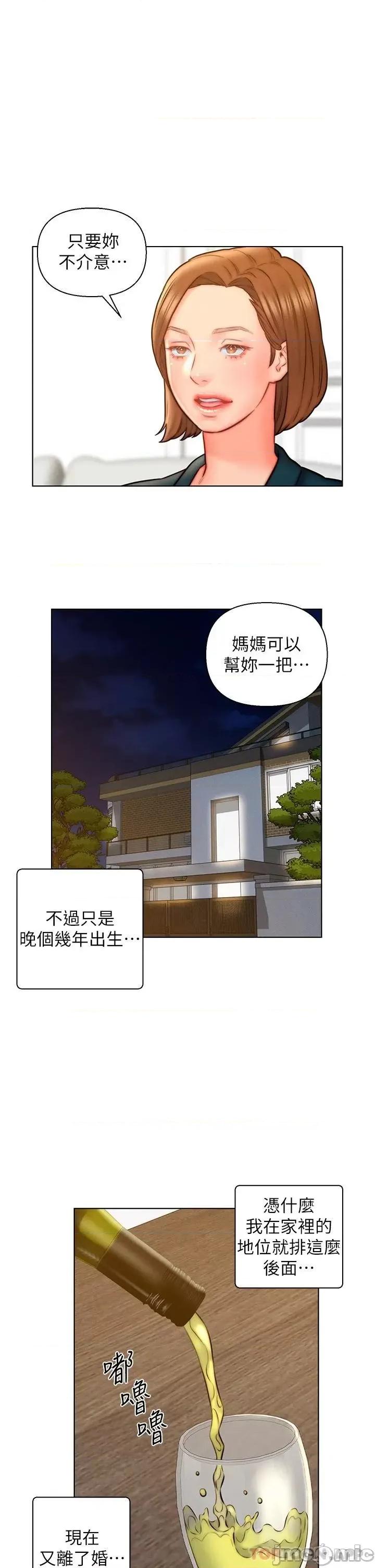 入赘女婿 入赘女婿-第14话 第7页