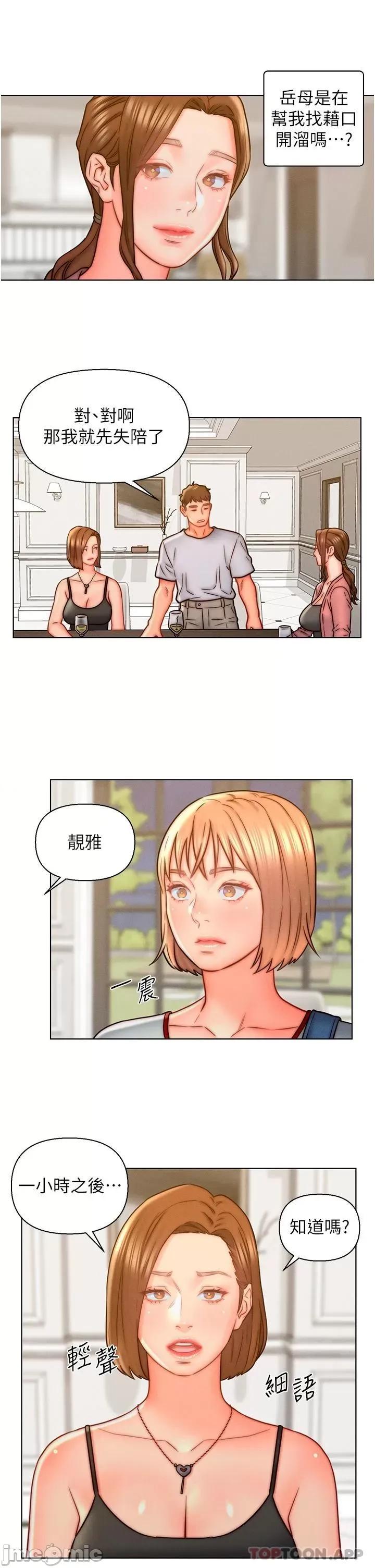 入赘女婿 入赘女婿-第14话 第13页