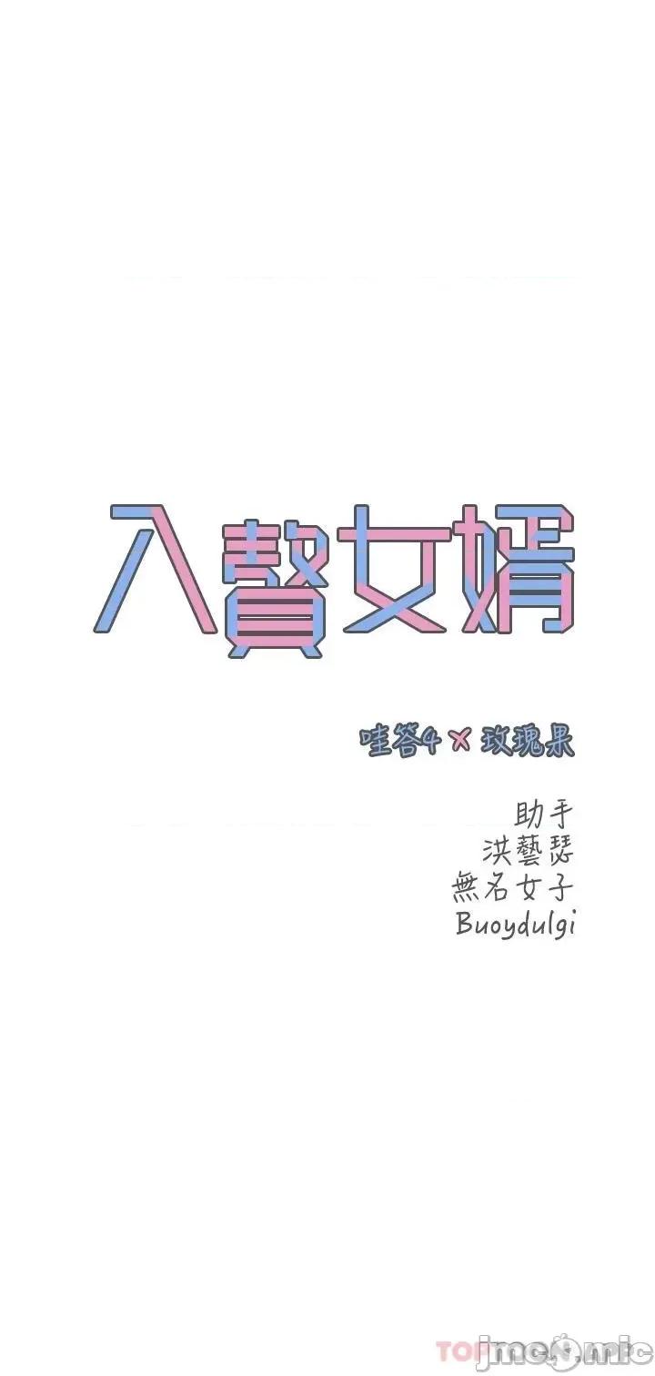 入赘女婿 入赘女婿-第14话 第15页