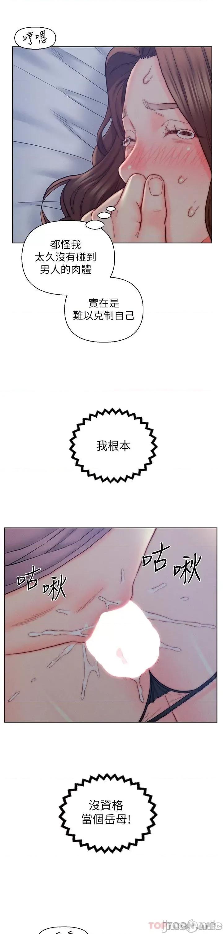 入赘女婿 入赘女婿-第15话 第21页