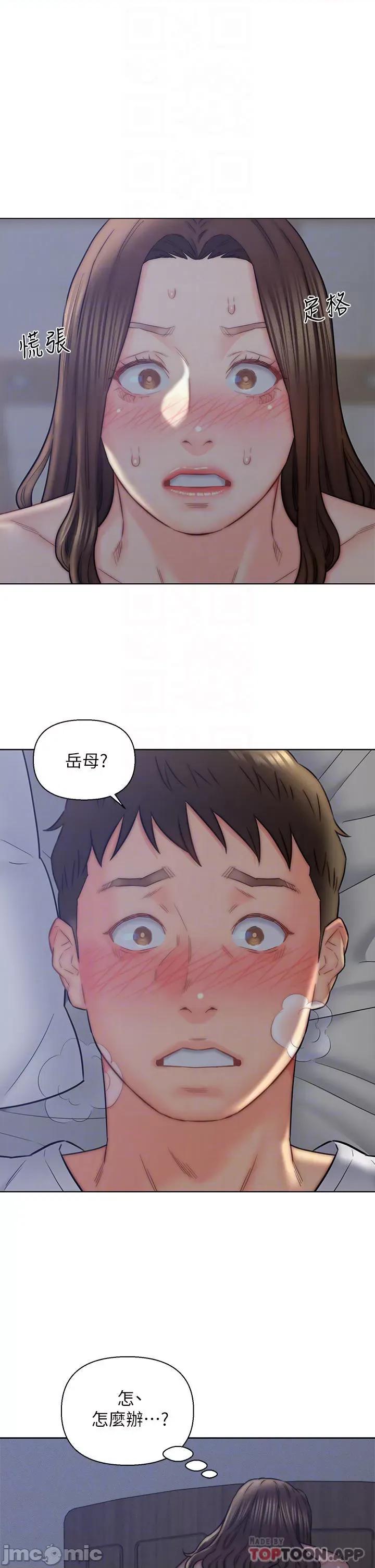 入赘女婿 入赘女婿-第16话 第3页