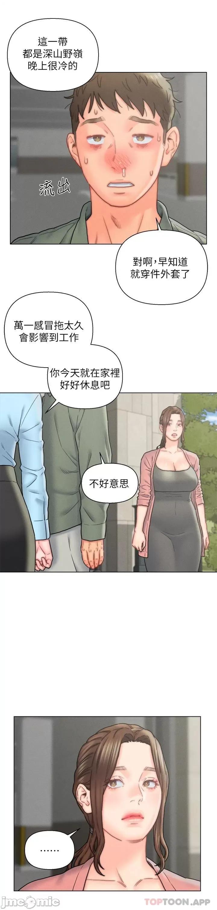 入赘女婿 入赘女婿-第16话 第25页