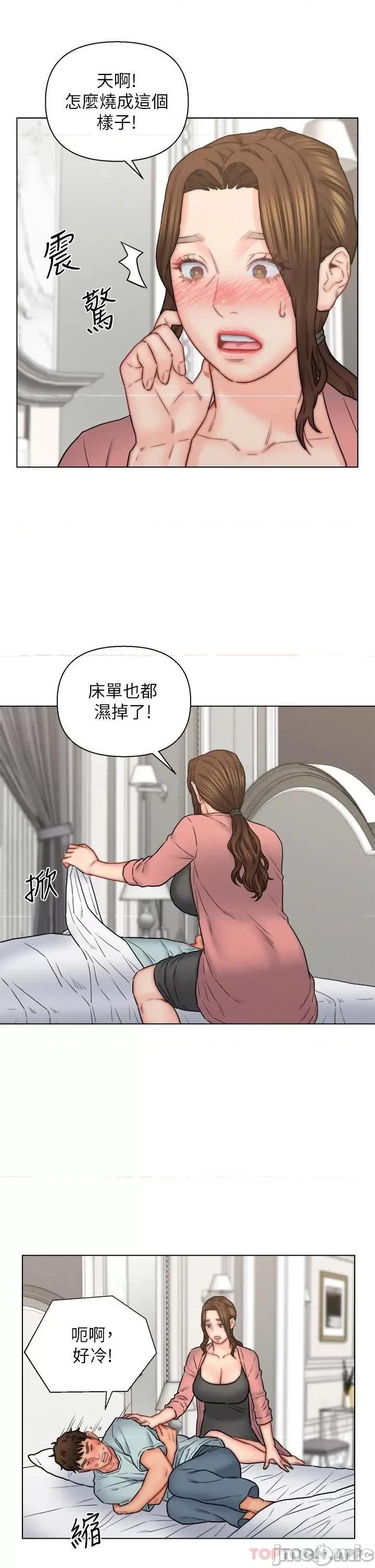 入赘女婿 入赘女婿-第16话 第35页