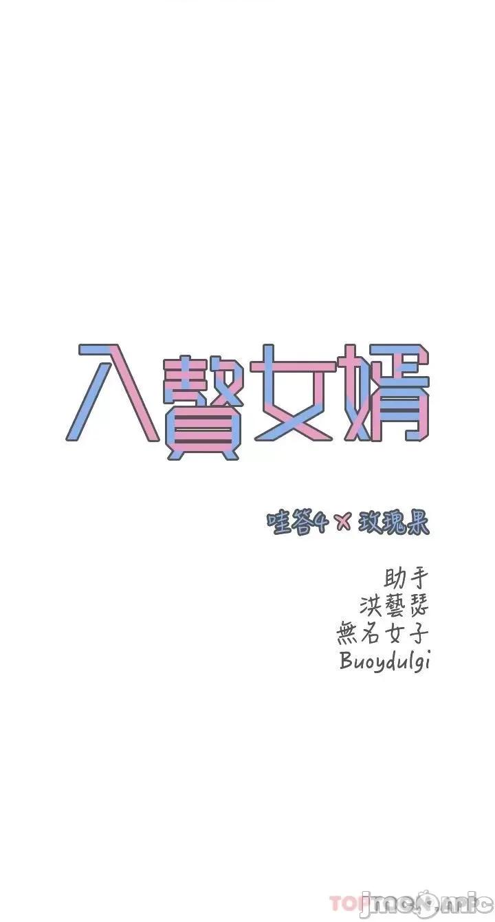 入赘女婿 入赘女婿-第17话 第2页