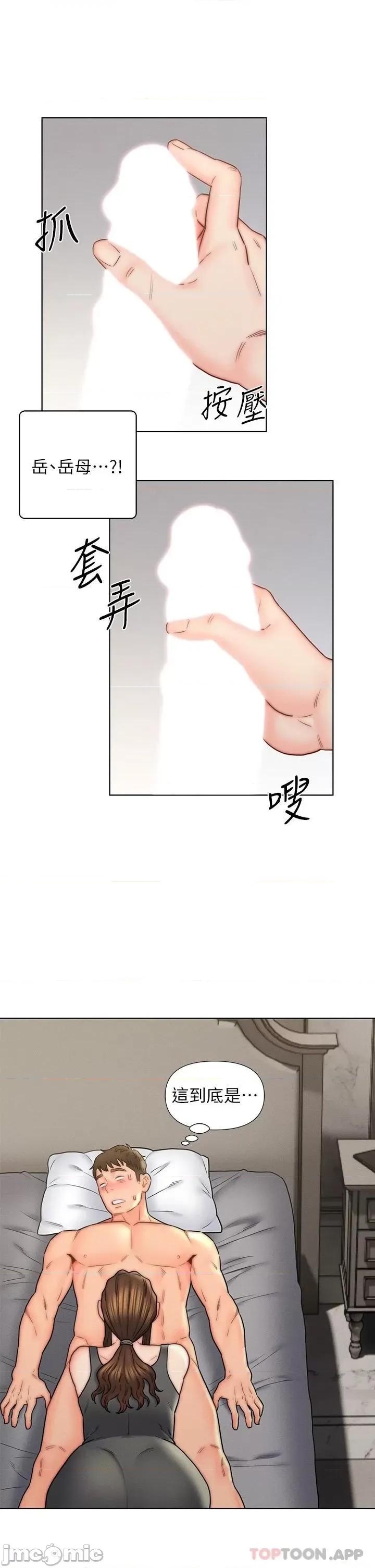 入赘女婿 入赘女婿-第17话 第31页