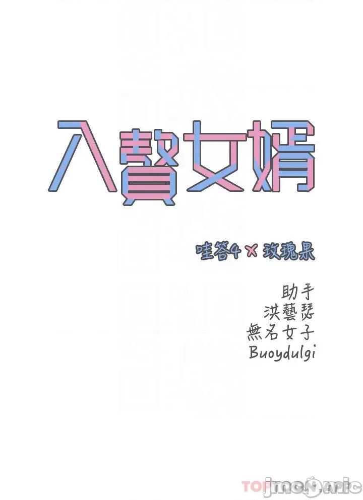 入赘女婿 入赘女婿-第18话 第6页