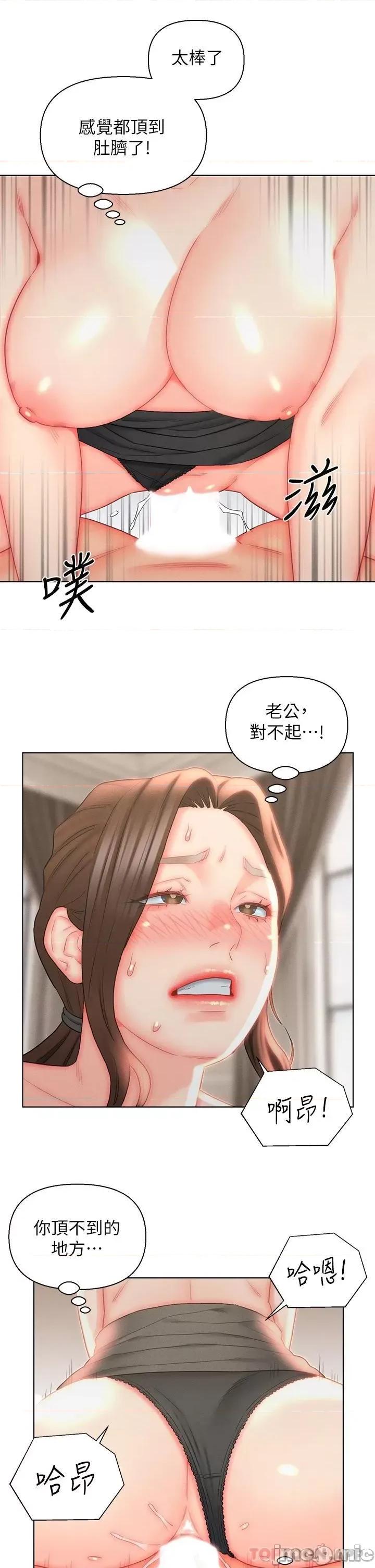 入赘女婿 入赘女婿-第18话 第21页