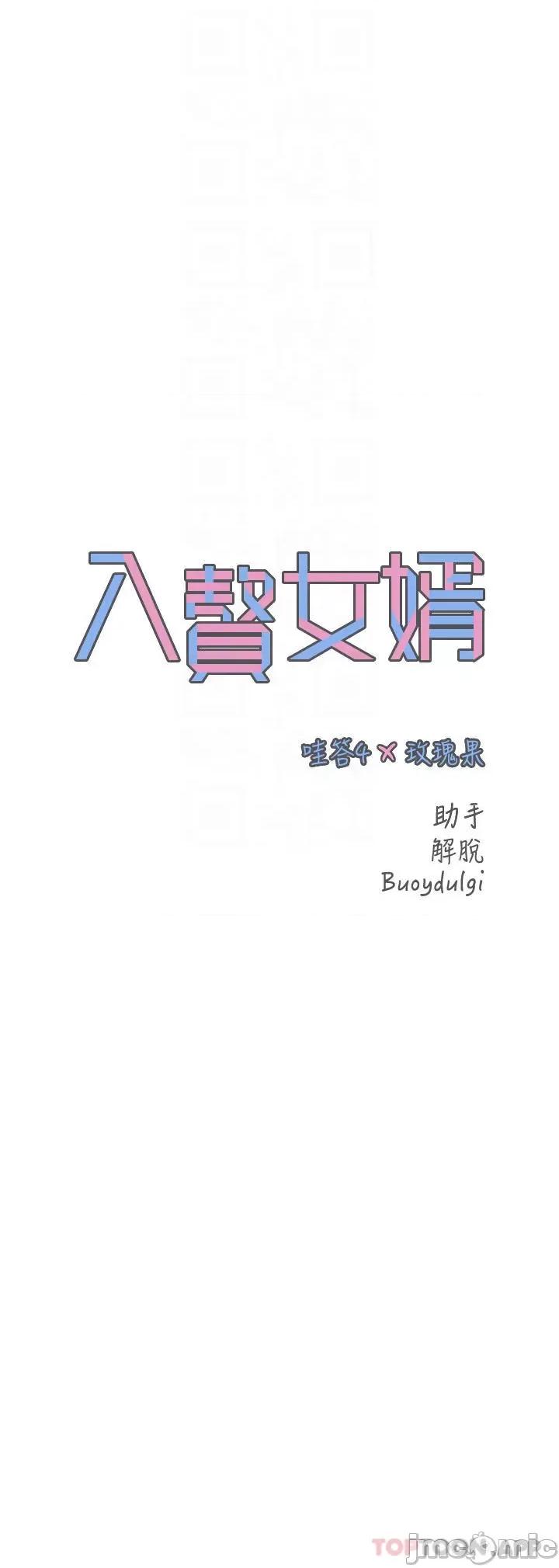 入赘女婿 入赘女婿-第19话 第4页