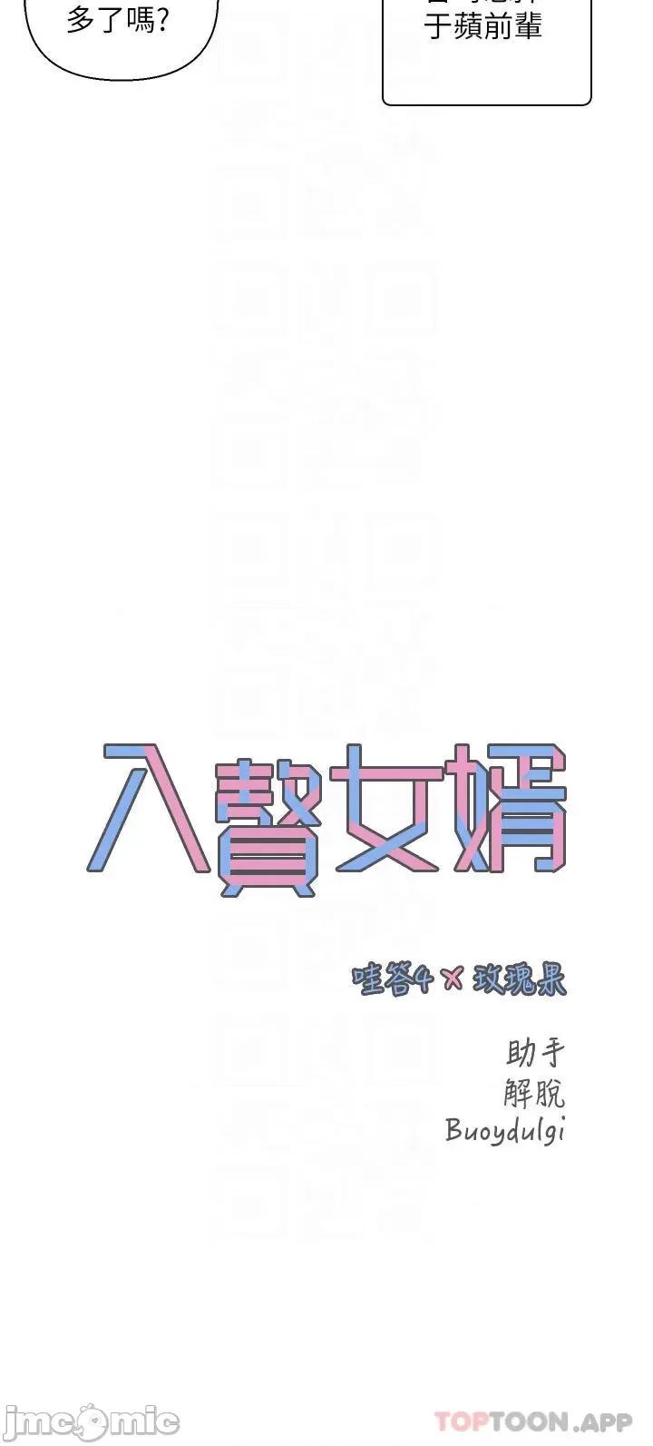 入赘女婿 入赘女婿20 第14页