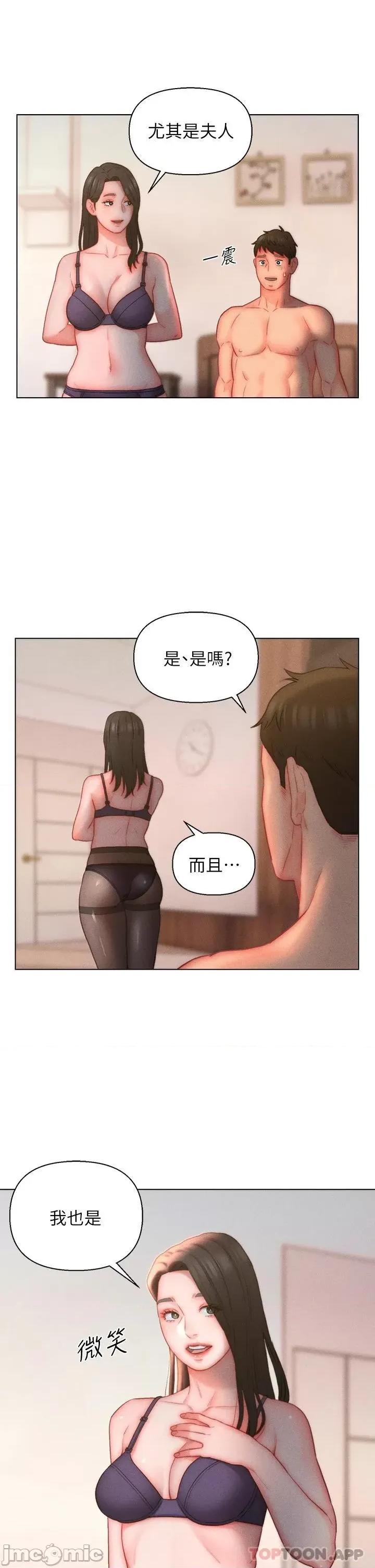 入赘女婿 入赘女婿20 第19页