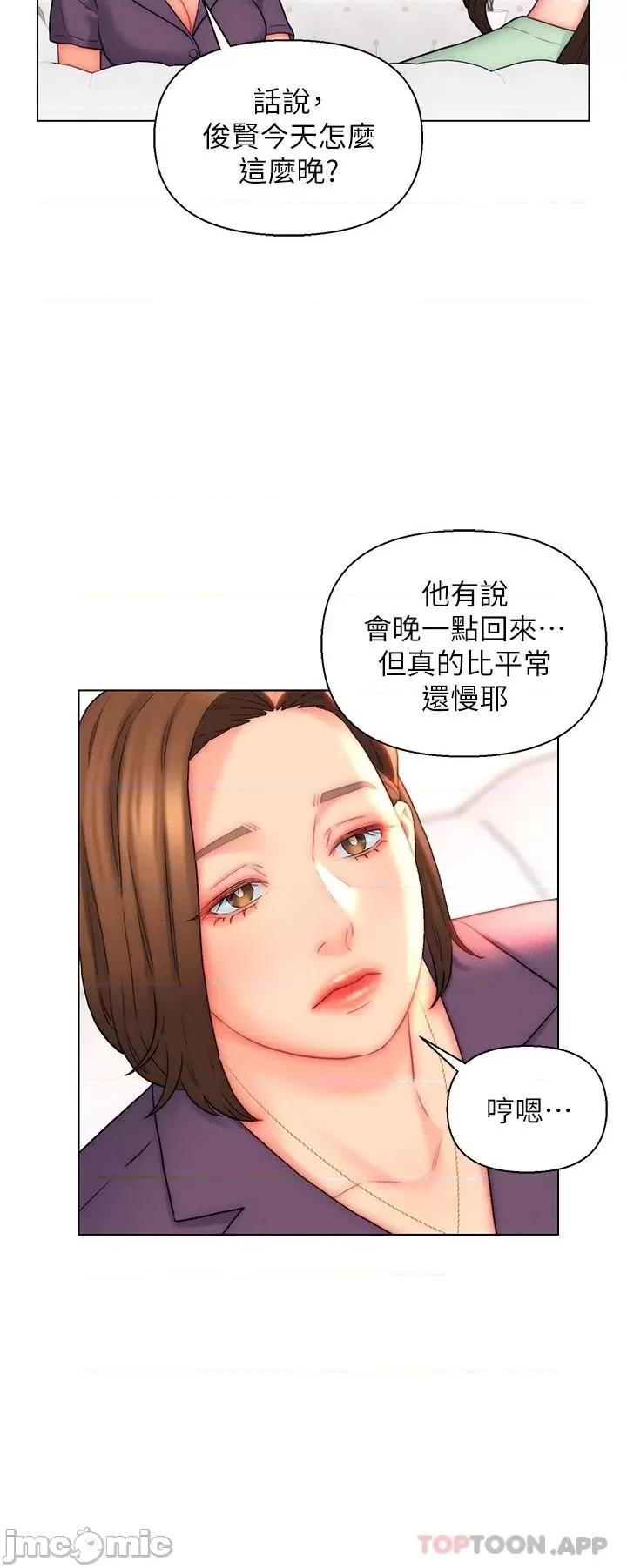 入赘女婿 入赘女婿20 第24页