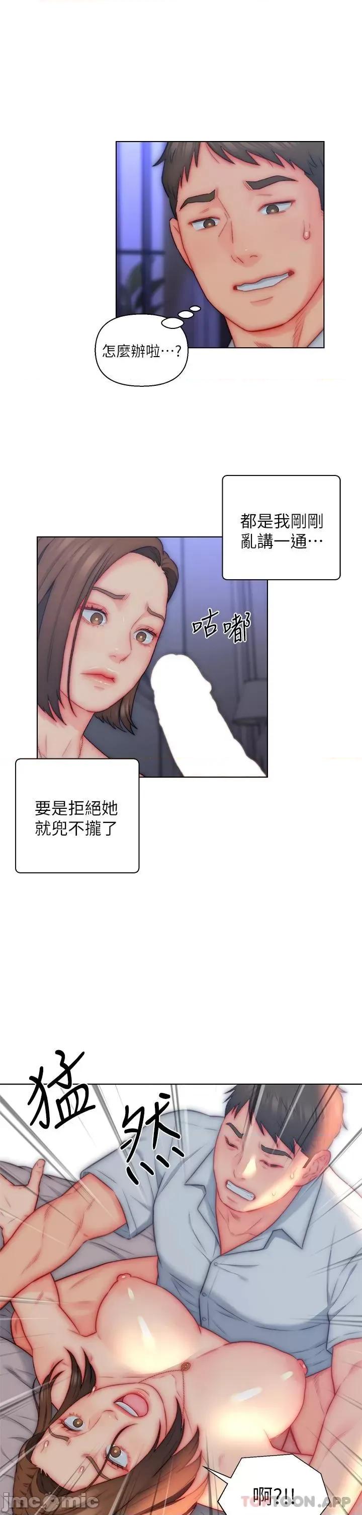 入赘女婿 入赘女婿21 第29页
