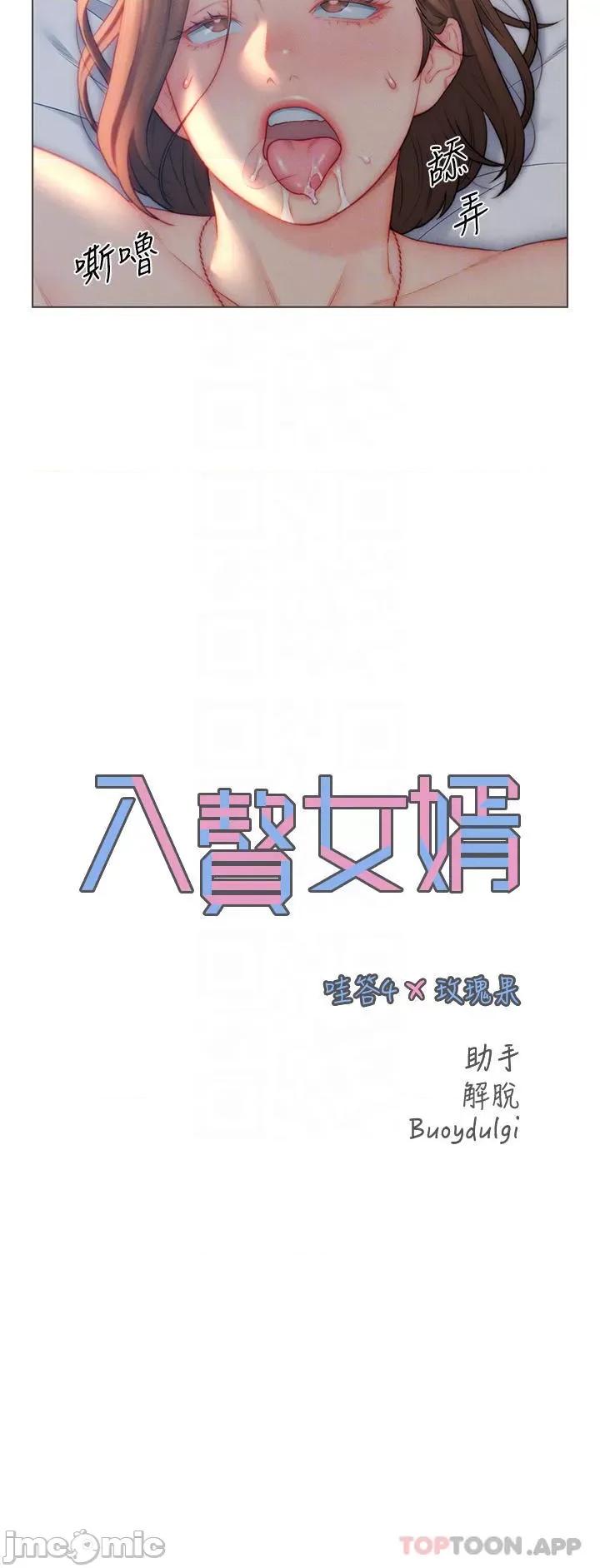 入赘女婿 入赘女婿22 第6页