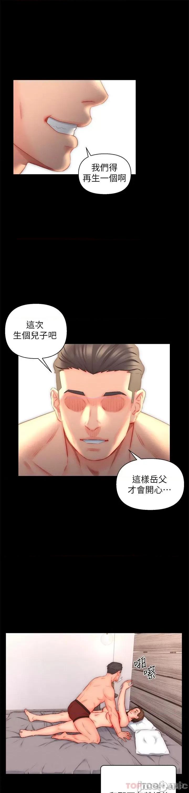 入赘女婿 入赘女婿22 第9页