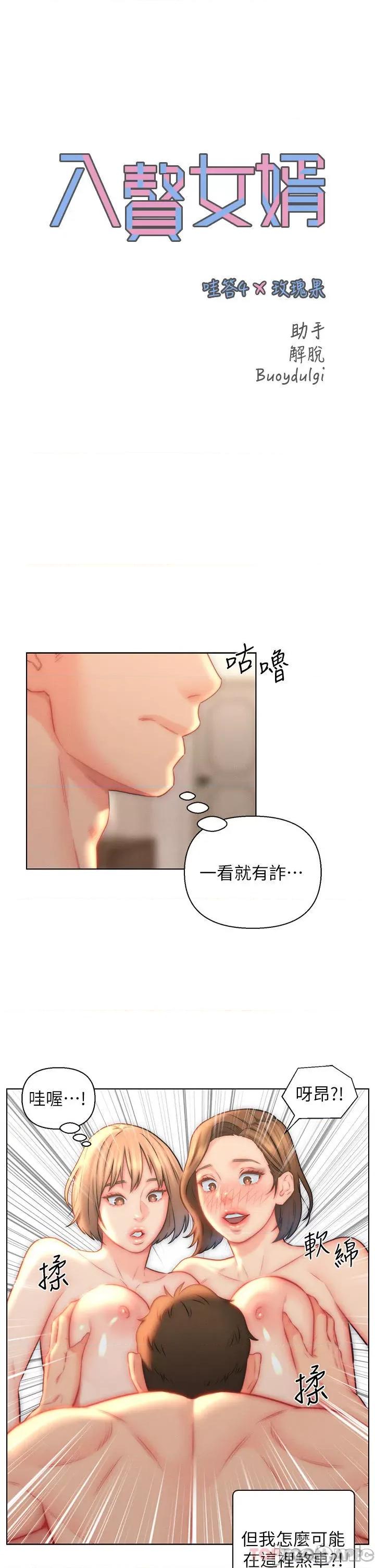入赘女婿 入赘女婿-第24话 第7页