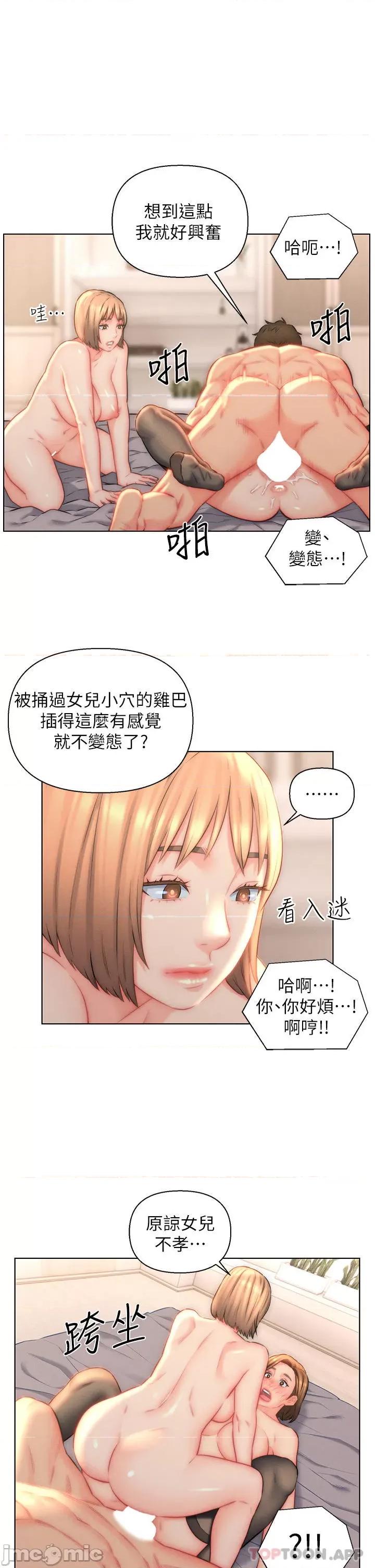 入赘女婿 入赘女婿-第24话 第14页