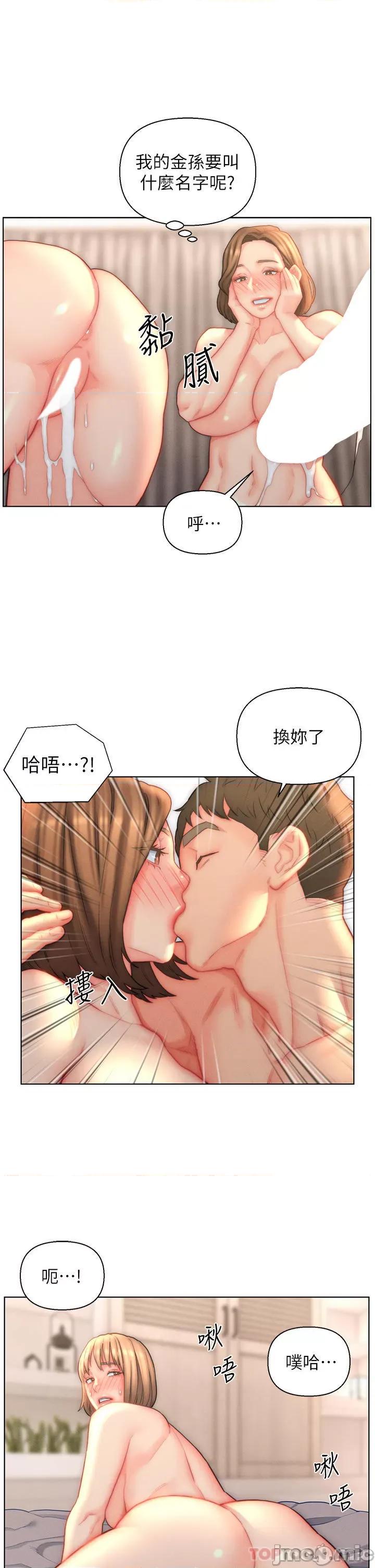 入赘女婿 入赘女婿-第24话 第24页