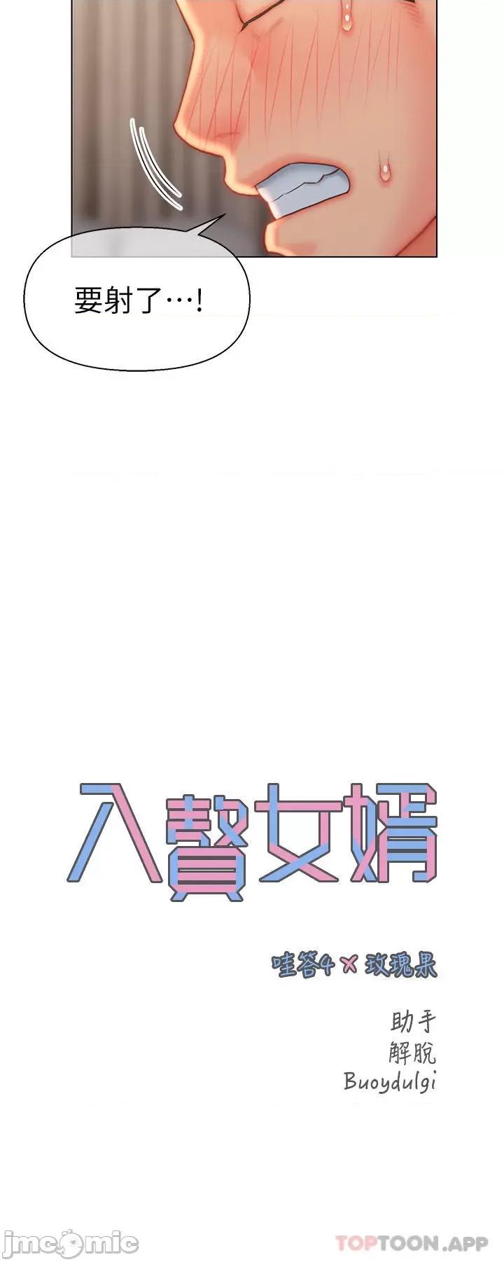 入赘女婿 入赘女婿-第25话 第2页