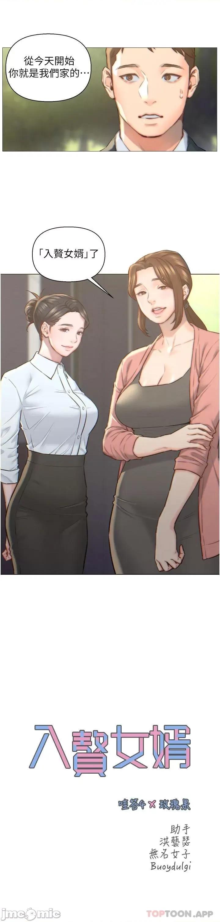 入赘女婿 入赘女婿 第3页