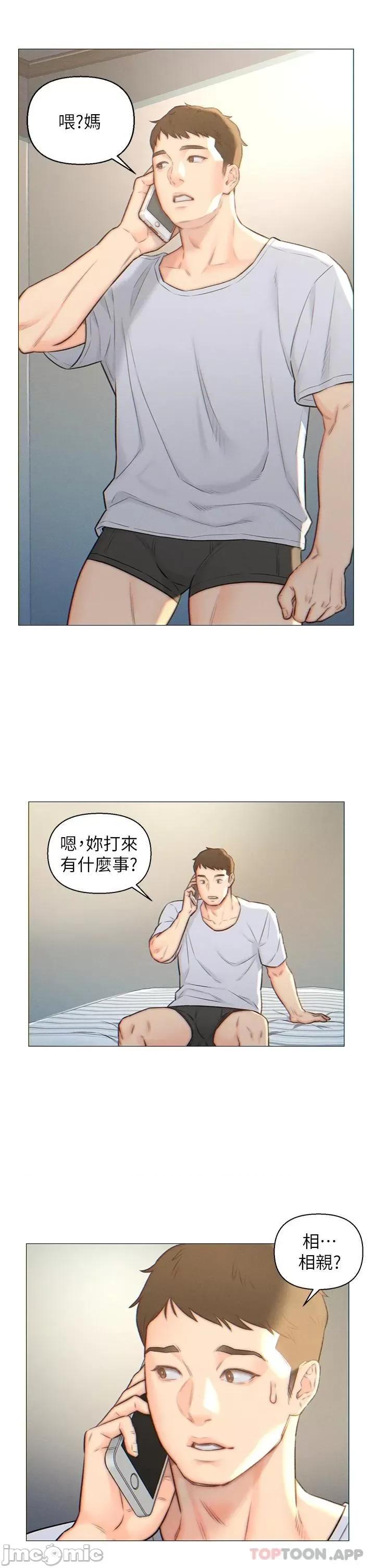 入赘女婿 入赘女婿 第19页