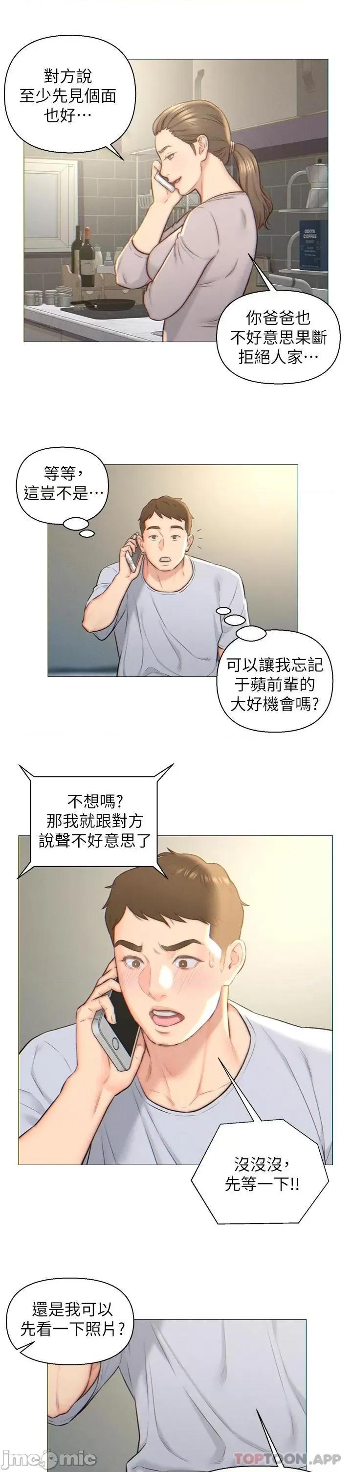入赘女婿 入赘女婿 第21页