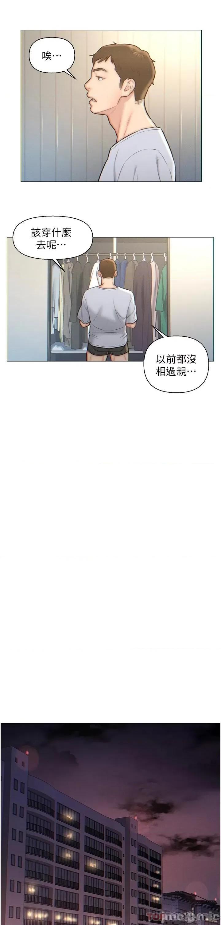 入赘女婿 入赘女婿 第23页