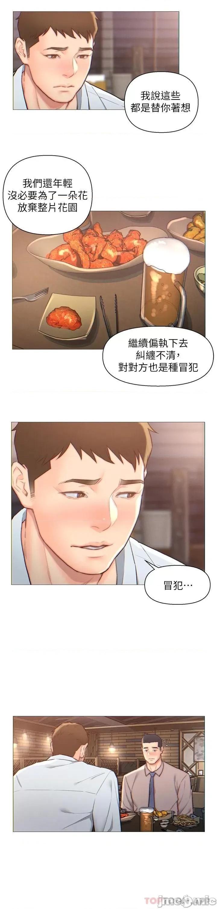 入赘女婿 入赘女婿 第14页