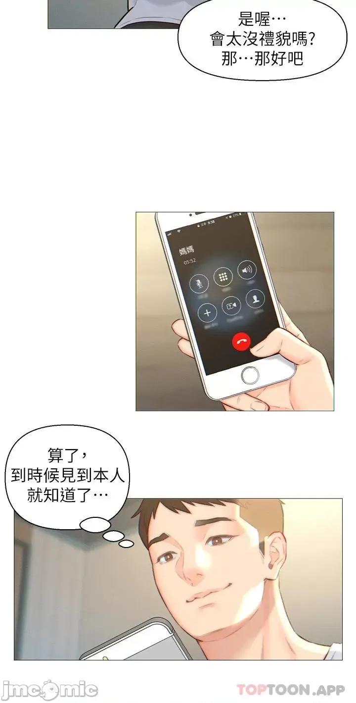 入赘女婿 入赘女婿 第22页
