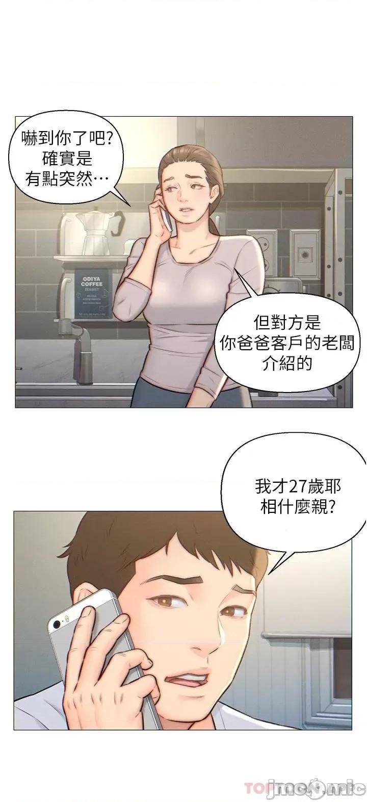 入赘女婿 入赘女婿 第20页