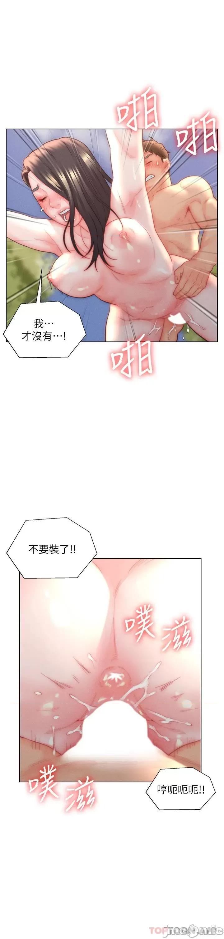 入赘女婿 入赘女婿-第31话 第25页