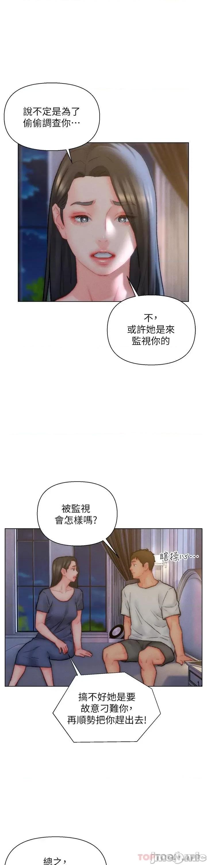 入赘女婿 入赘女婿-第32话 第25页