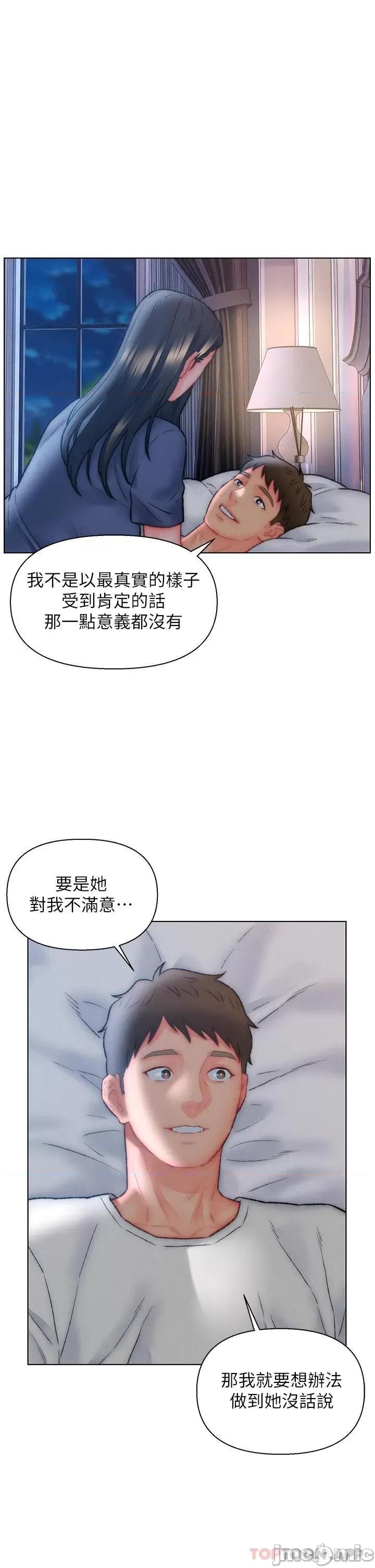 入赘女婿 入赘女婿-第32话 第29页