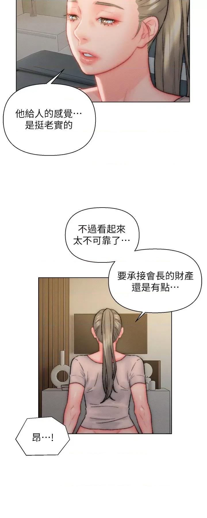 入赘女婿 入赘女婿第33话 爽到穿墙的浪叫 第2页