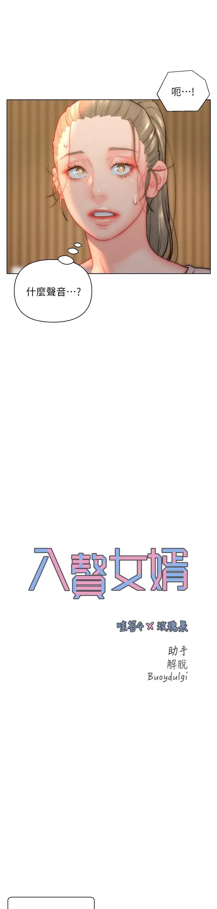 入赘女婿 入赘女婿第33话 爽到穿墙的浪叫 第3页