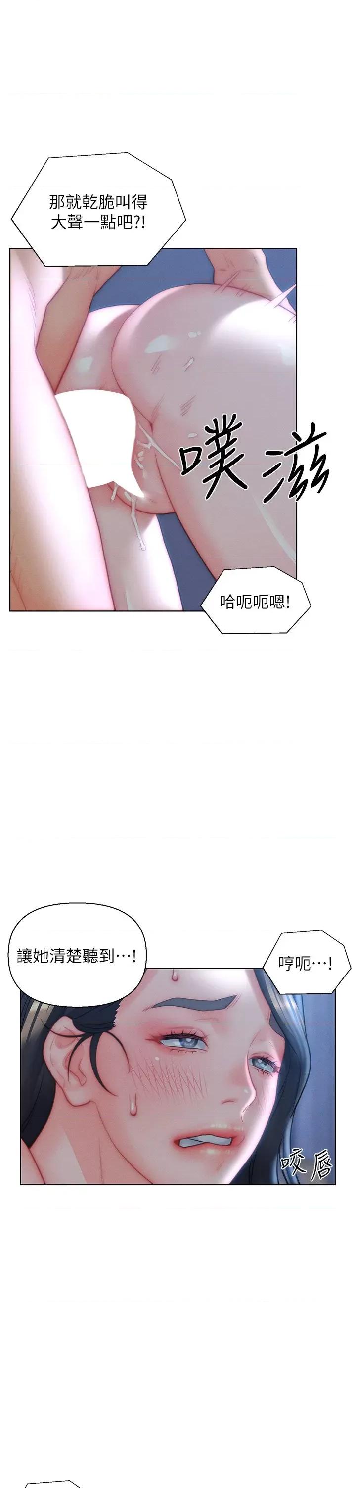 入赘女婿 入赘女婿第33话 爽到穿墙的浪叫 第24页
