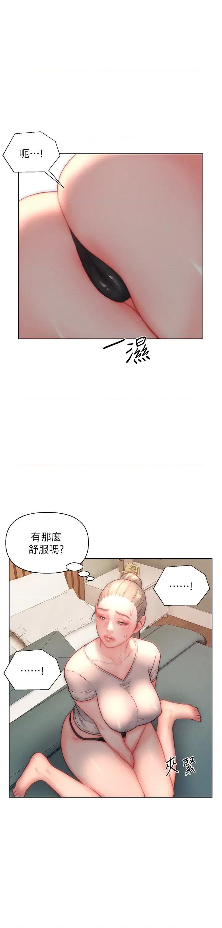 入赘女婿 入赘女婿第33话 爽到穿墙的浪叫 第28页