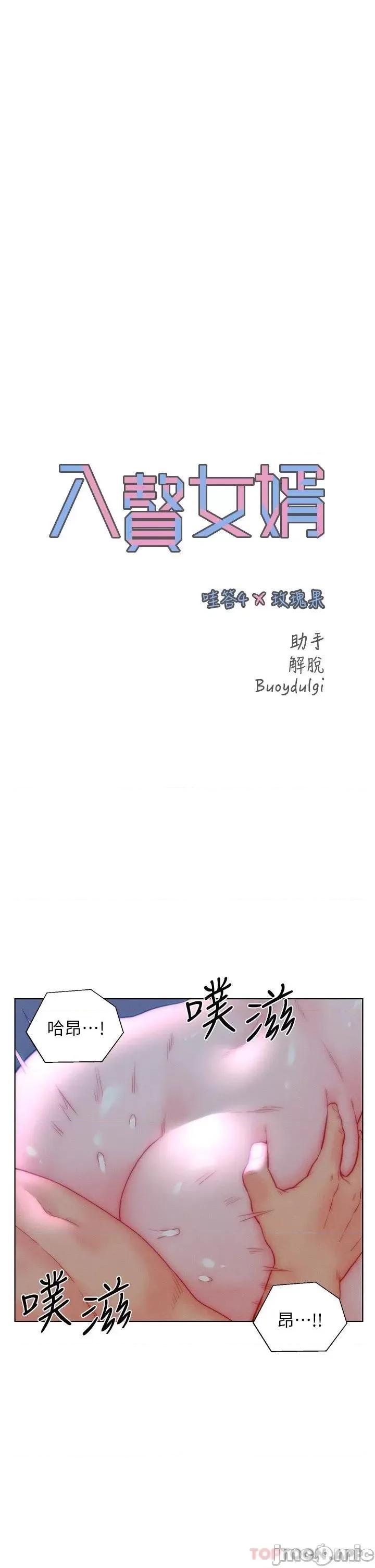 入赘女婿 入赘女婿-第34话 第2页