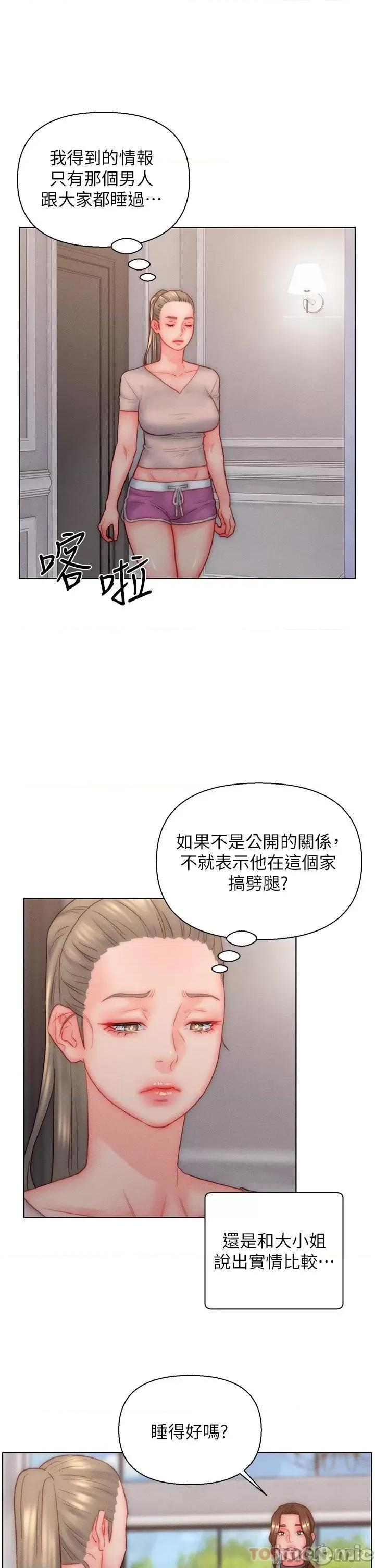 入赘女婿 入赘女婿-第34话 第14页