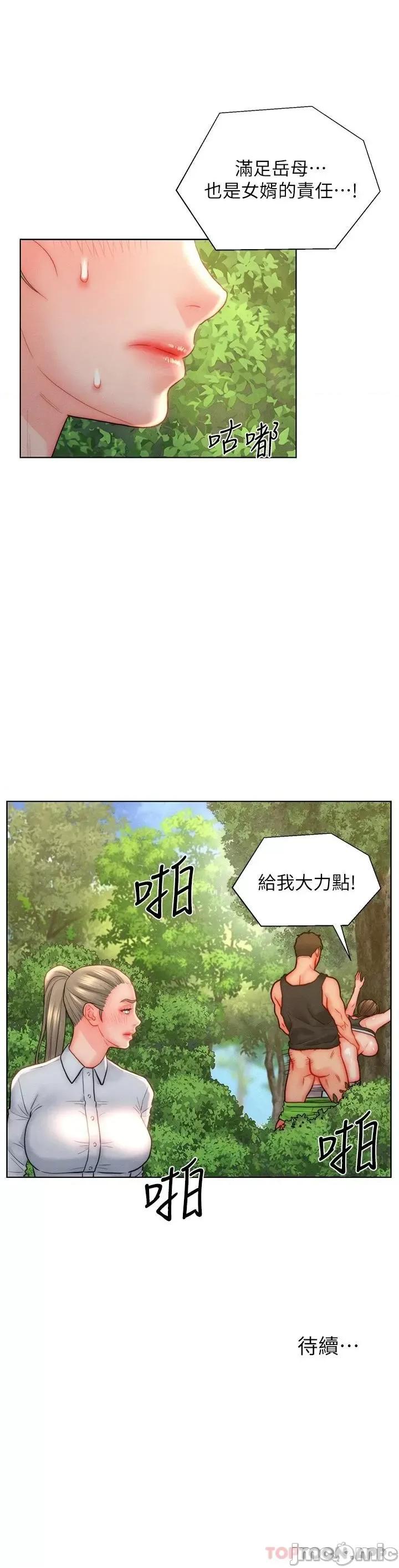 入赘女婿 入赘女婿-第34话 第32页