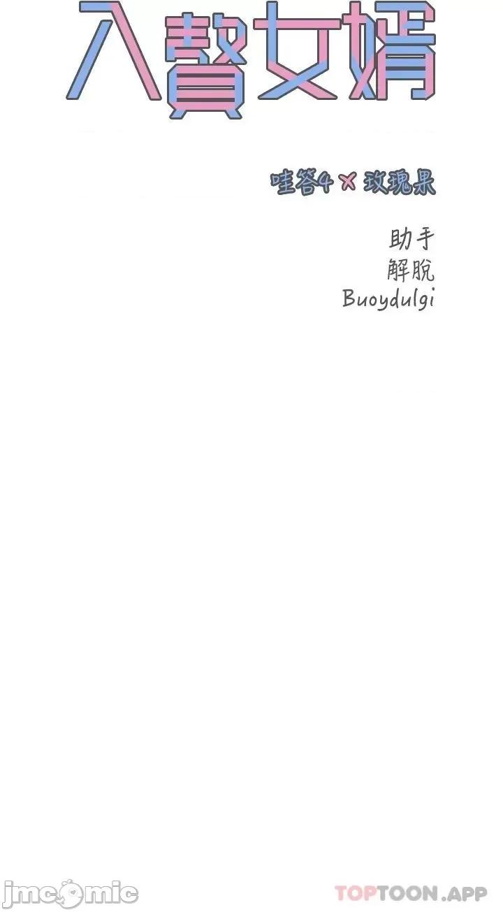 入赘女婿 入赘女婿-第35话 第2页