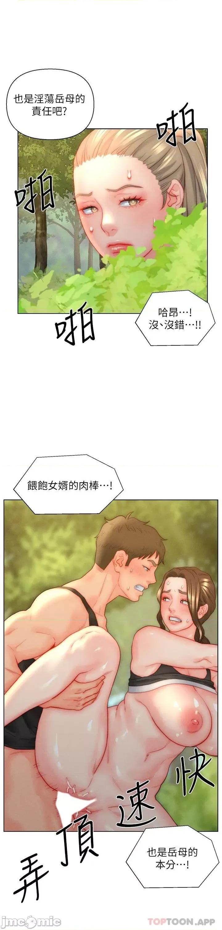 入赘女婿 入赘女婿-第35话 第5页