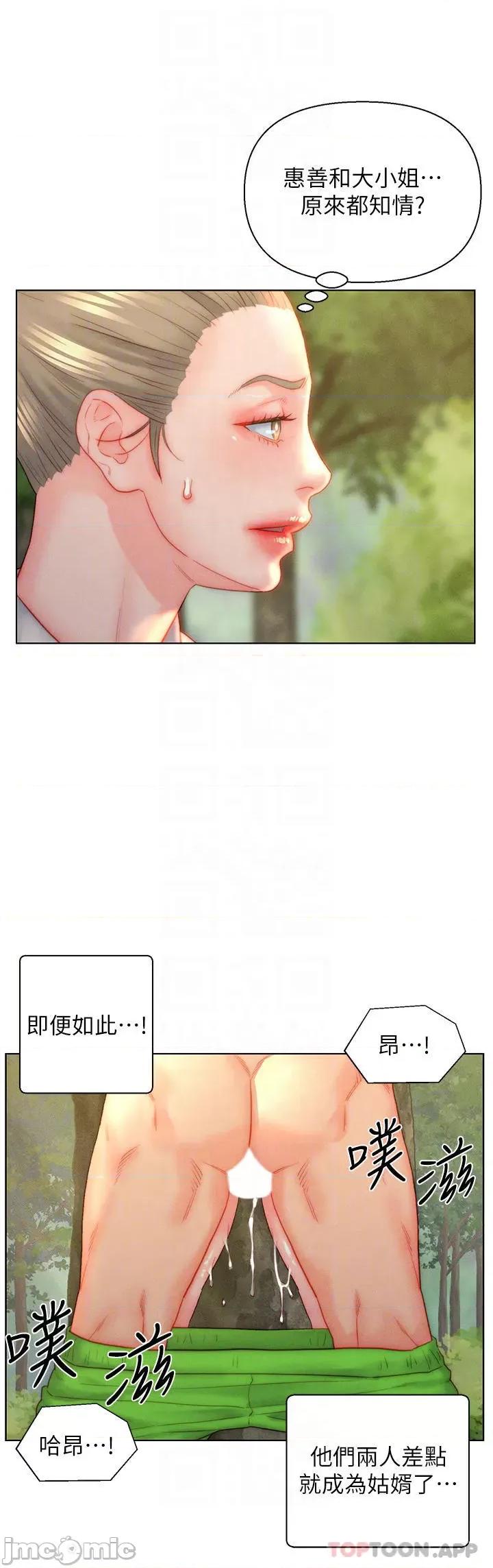 入赘女婿 入赘女婿-第35话 第6页
