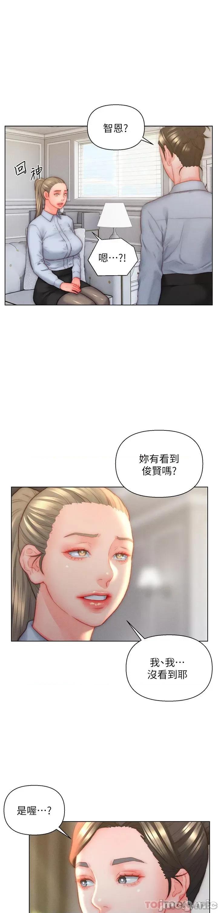 入赘女婿 入赘女婿-第35话 第27页