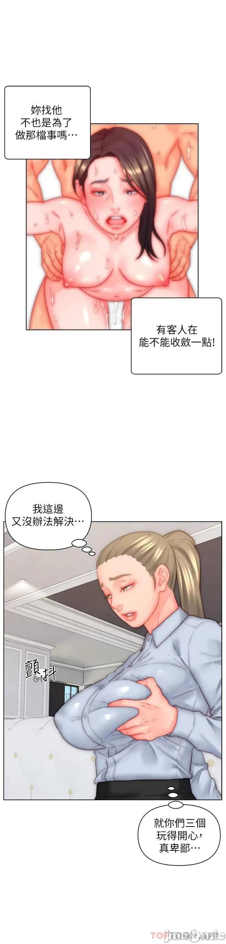 入赘女婿 入赘女婿-第35话 第29页