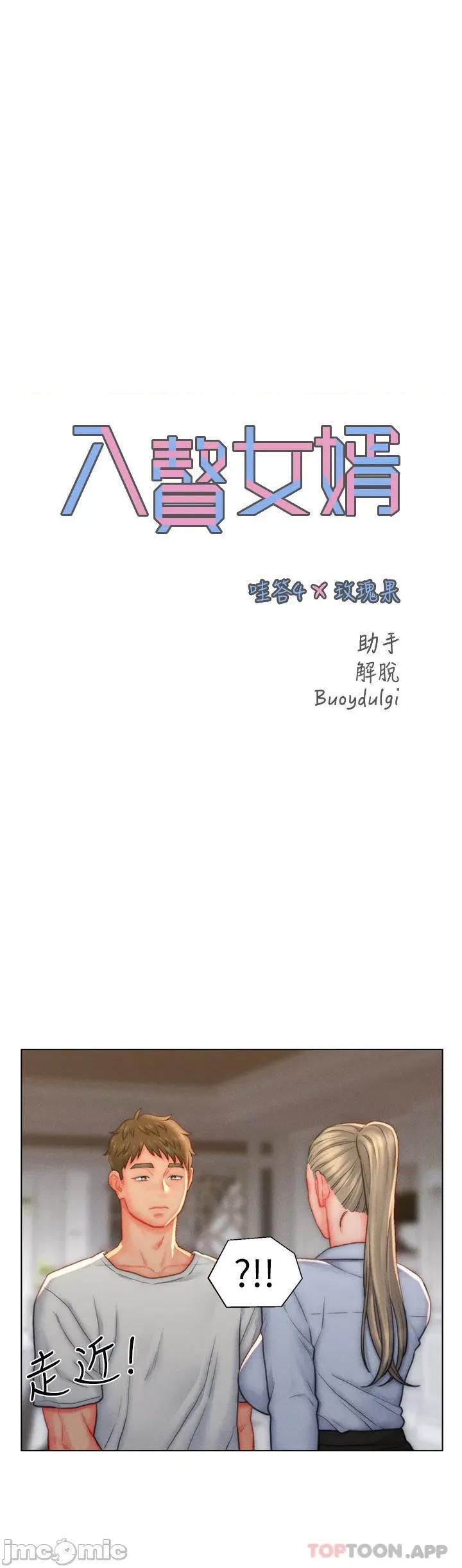 入赘女婿 入赘女婿-第36话 第2页