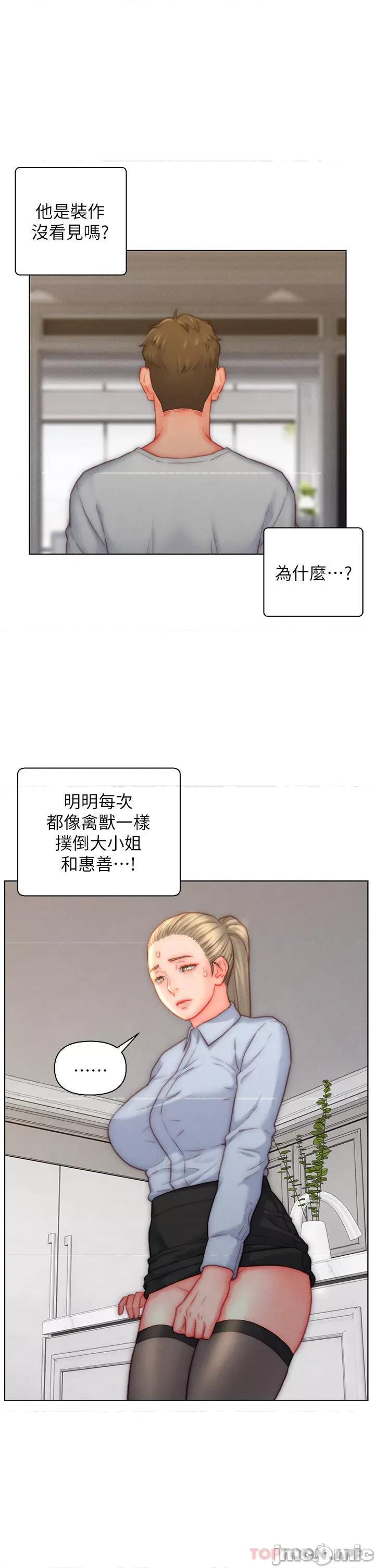 入赘女婿 入赘女婿-第36话 第7页